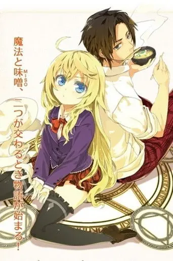 Eat Miso if You are Sorcerer! (2012)