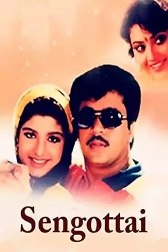 Sengottai (1996)