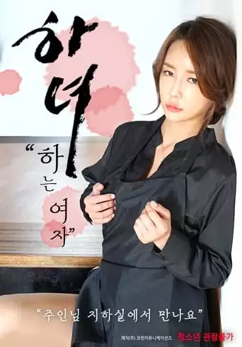 Maid: The Woman Who (2021)