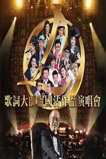Jimmy Lo Concert (2016)