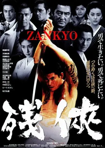 Zankyo (1999)