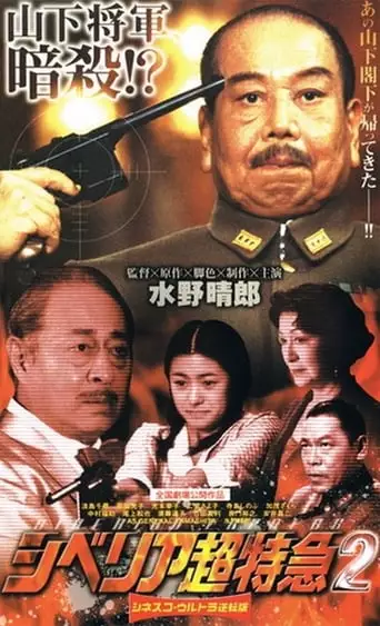 Siberian Express 2 (2001)
