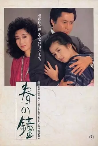 Spring Bell (1985)