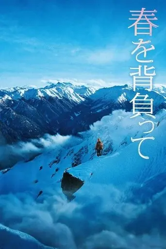 Climbing to Spring (2014)