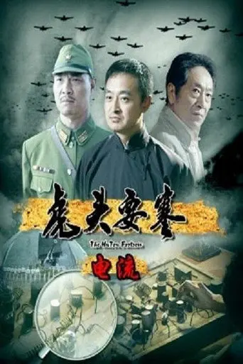 Hutou Fortress, The: Circuit (2011)