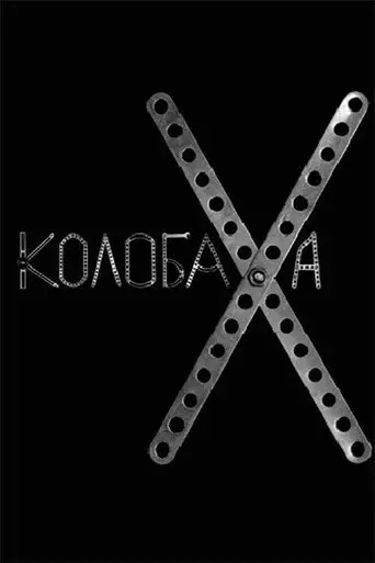 Kolobakha (2008)