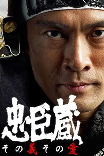 Chuushingura Sono Gi Sono Ai (2012)