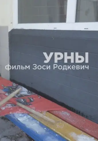 Ballot Boxes (2018)