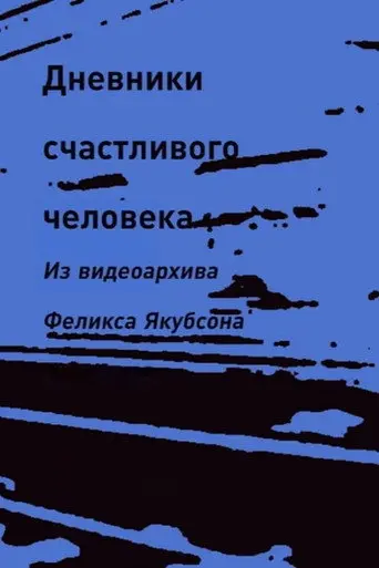 Happy Man's Diaries (2011)