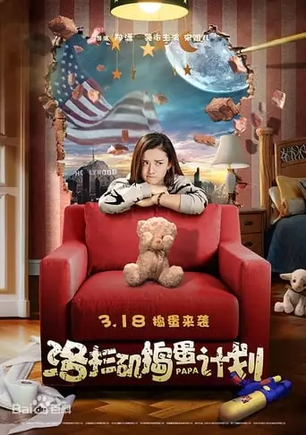 Papa (2016)