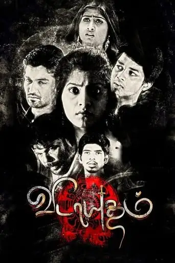 Vidayutham (2016)