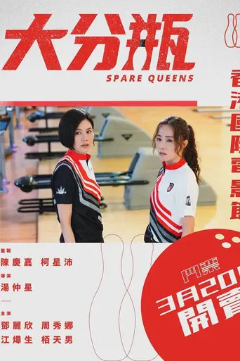 Spare Queens (2026)