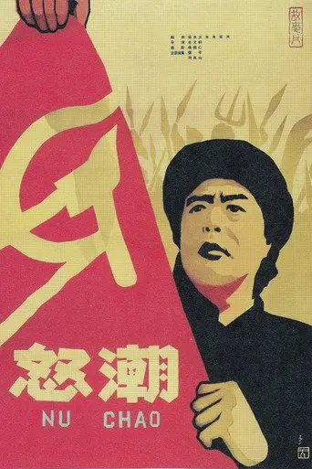 Nu chao (1963)