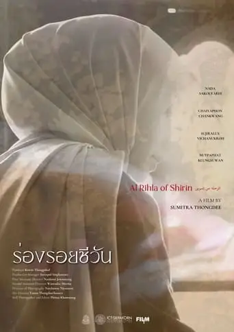 Al Rihla of Shirin (2024)