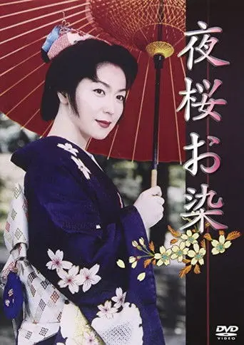 Undercover Geisha (2003)