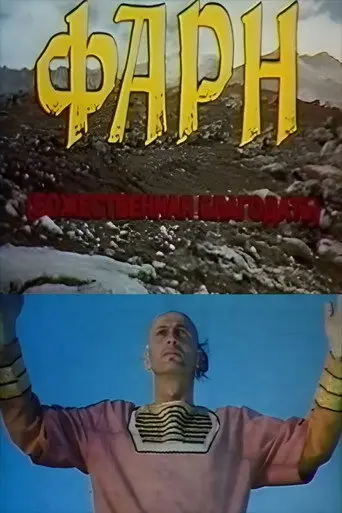 Farn (1994)