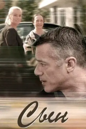 Son (2017)