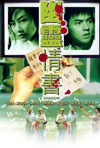 Shadow (2001)