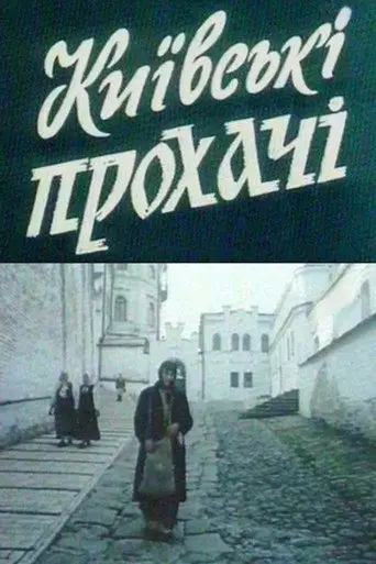 Kyiv Beggars (1992)
