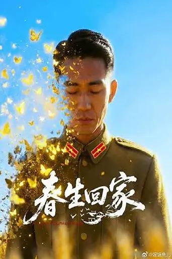Chunsheng Goes Home (2026)