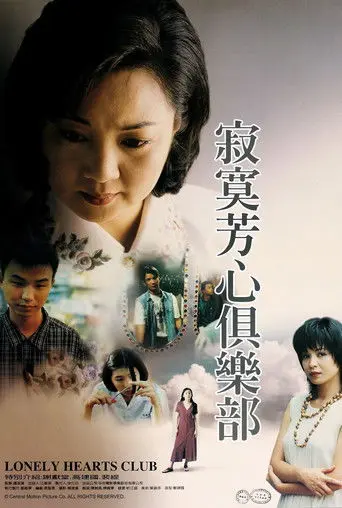 Lonely Hearts Club (1995)