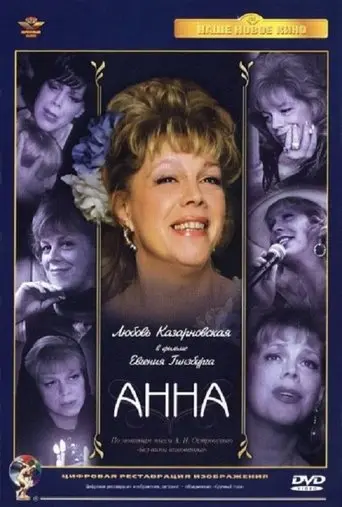 Anna (2005)