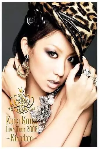 KODA KUMI LIVE TOUR 2008～Kingdom～ (2008)