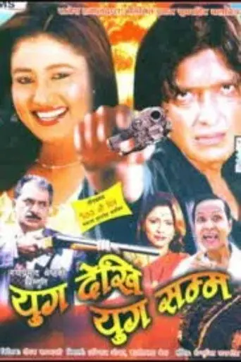 Yug Dekhi Yug Samma (1991)