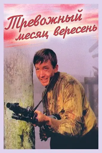 The Troubled Month of Veresen (1977)