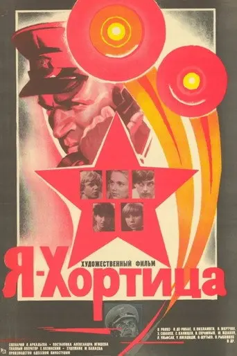 I Am Khortitsa (1981)
