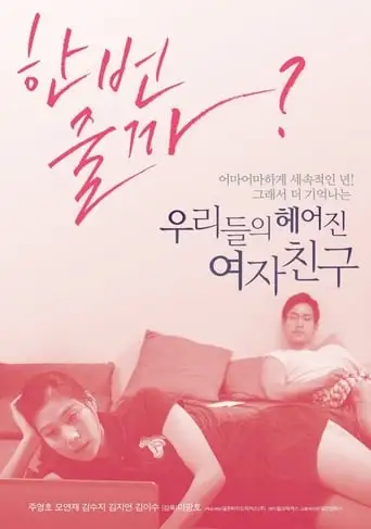 Our Ex-Girlfriends (2013)