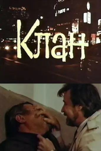Clan (1992)