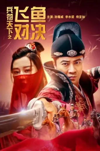 Fight for the Token: The Secret Woman (2023)