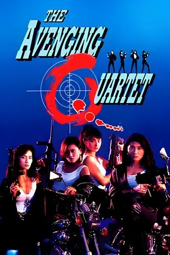 The Avenging Quartet (1993)