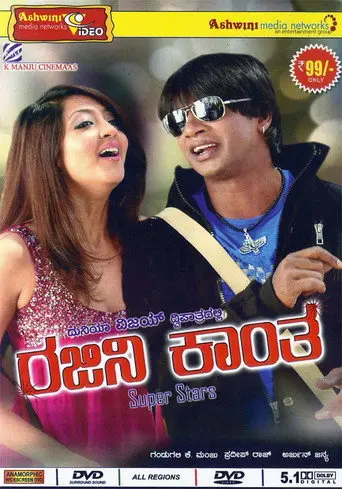 Rajani Kantha (2013)