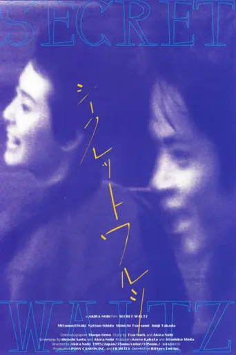 Secret Waltz (1996)