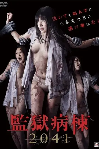 Prison Ward 2041 (2016)