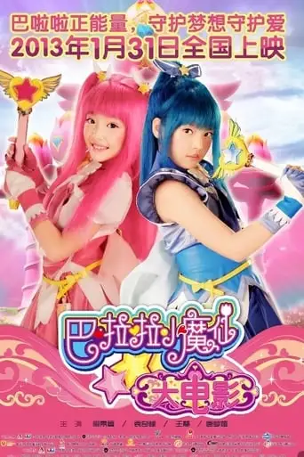 Balala The Fairies: The Movie (2013)