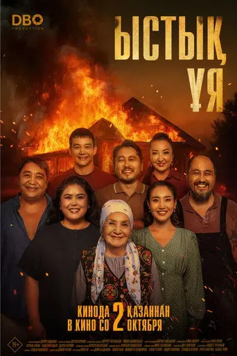 Hot Nest (2024)