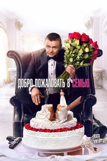 Welcome to the Family (2022)