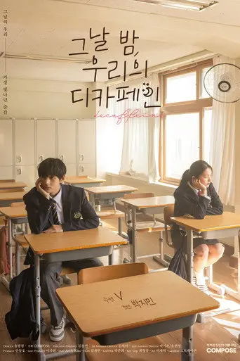 That Night, Our Decaf (2026)