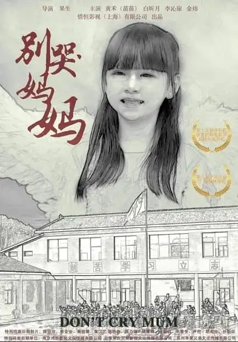 Don't Cry! Mom (2019)