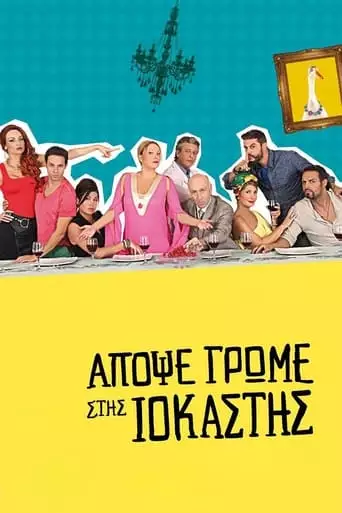 Tonight We Dine at Iokastis (2015)
