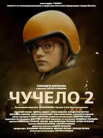 Scarecrow 2 (2009)