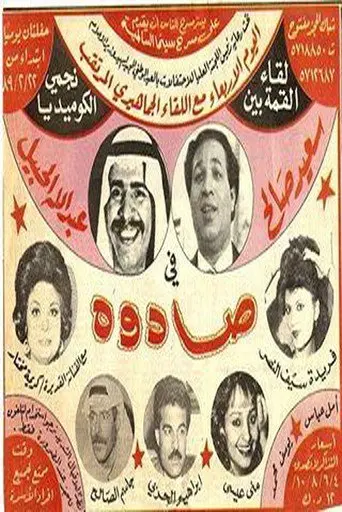 Sadouh (1989)