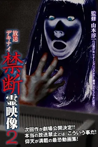 Broadcast Dekinai Forbidden Spirit Video 2 (2014)