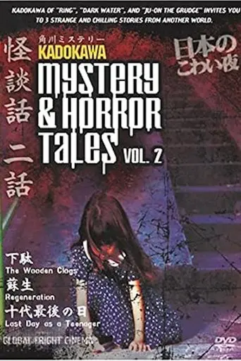 Kadokawa Mystery & Horror Tales Vol. 2 (2002)