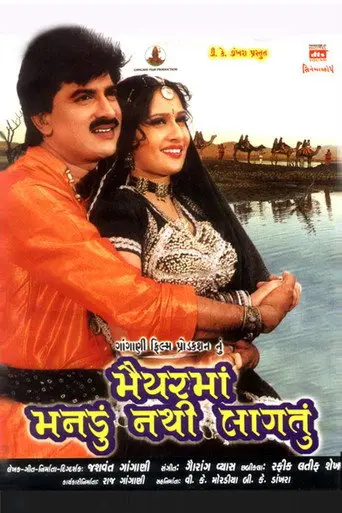 Maiyar Ma Mandu Nathi Lagtu (2001)
