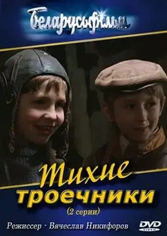 The Quiet Average (1980)