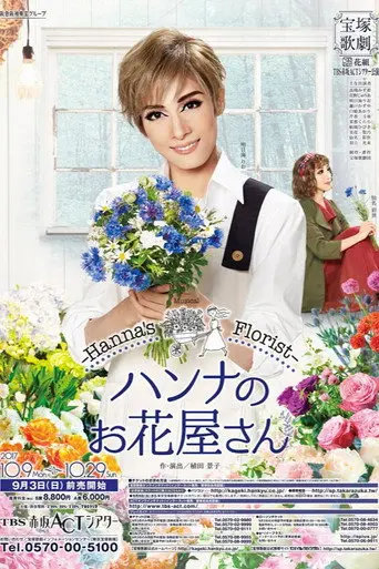 Hanna's Florist (2017)